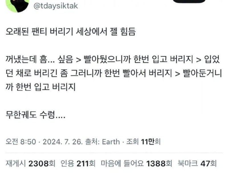 속옷 버리기가 힘든 이유1