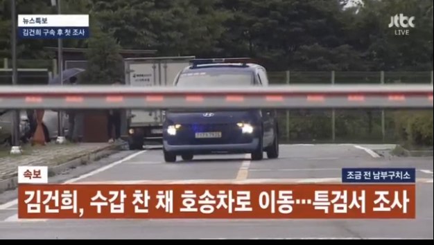 김건희, 수갑차고 배송출발 jpg ㄹㅇㅋㅋ2