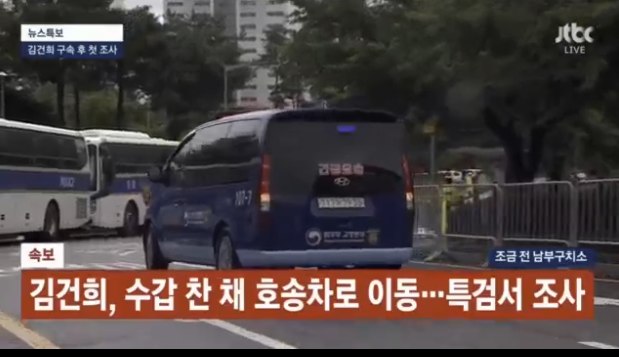 김건희, 수갑차고 배송출발 jpg ㄹㅇㅋㅋ4
