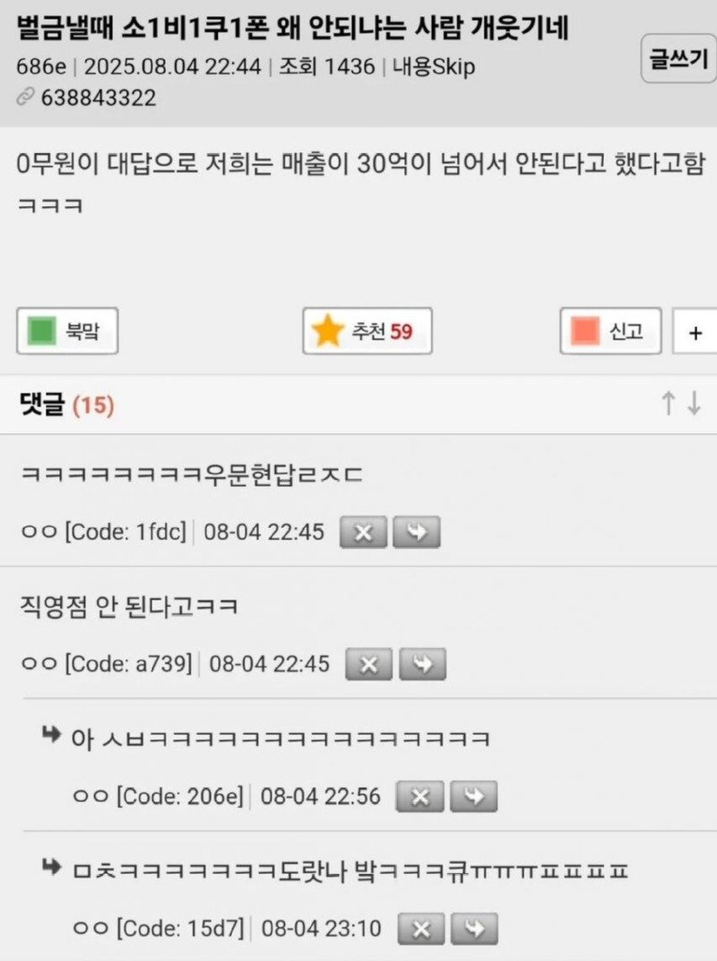 ??? : 여기는 왜 민생회복 쿠폰 안 되요?.jpg1