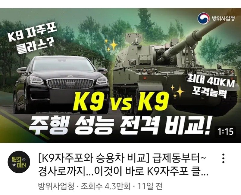 방사청 미쳤나 ㅋㅋㅋ (K9)1