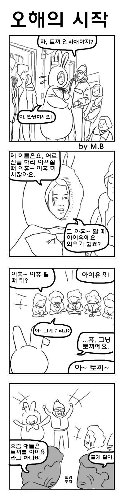 고전) 전설의 아이유 고기.Manhwa1