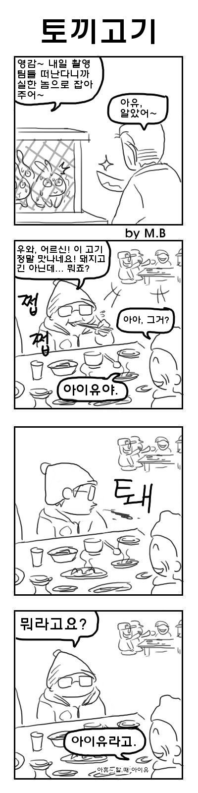 고전) 전설의 아이유 고기.Manhwa2