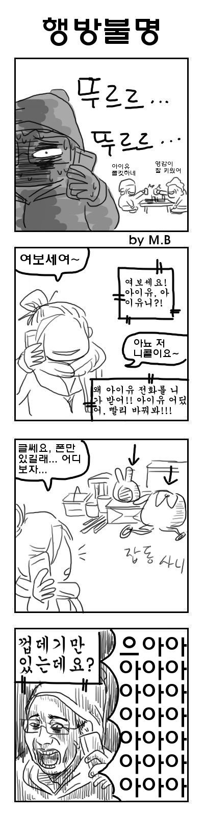 고전) 전설의 아이유 고기.Manhwa3