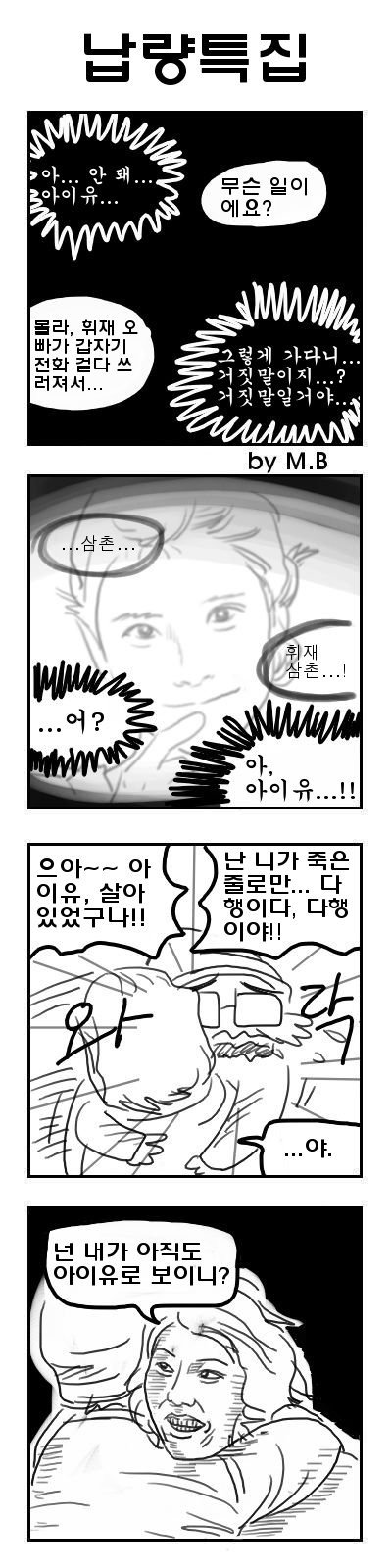 고전) 전설의 아이유 고기.Manhwa4