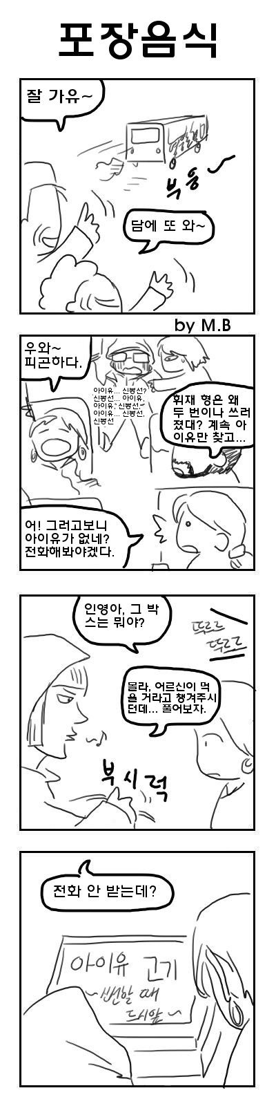 고전) 전설의 아이유 고기.Manhwa5