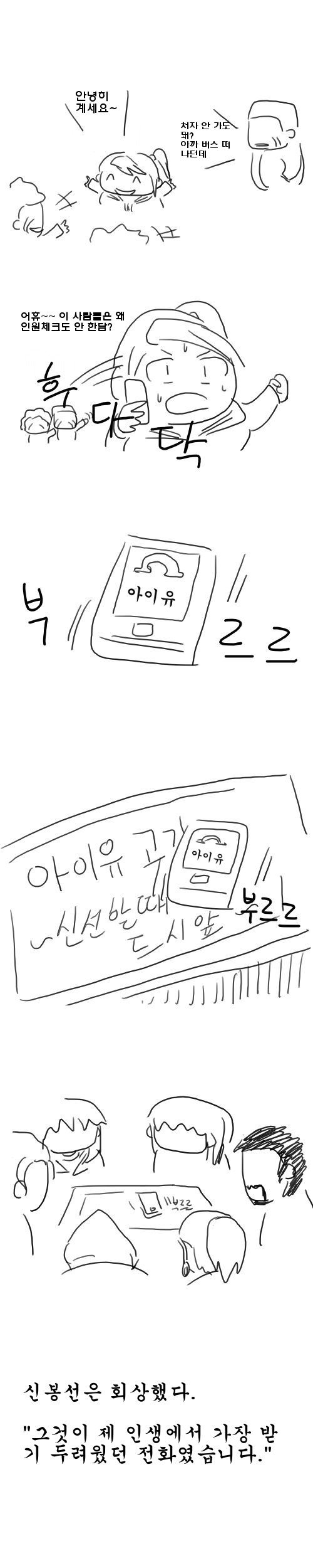 고전) 전설의 아이유 고기.Manhwa6