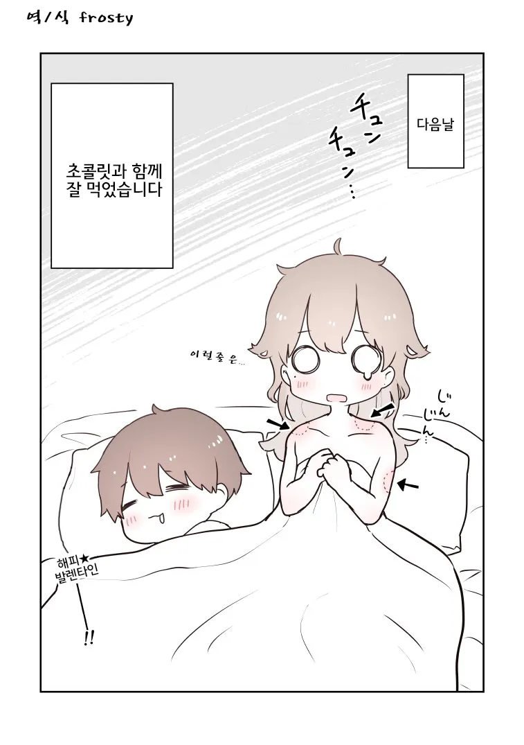 쵸콜릿도 먹고2
