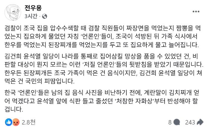 전우용, 윤석열 앞에 식판 들고 줄섰던 처참한 자화상부터 반성해라1