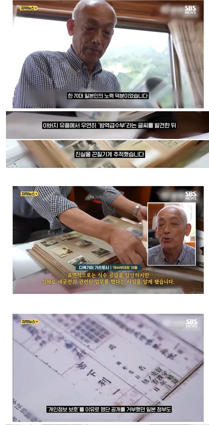 아버지 유품에서 수상한 단어를 발견한 일본인.news3