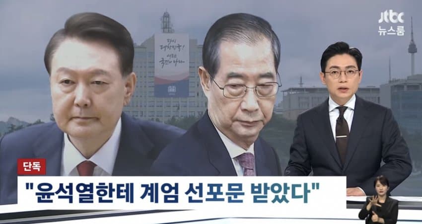 한덕수 윤석열한테 계엄 선포문 받았다1
