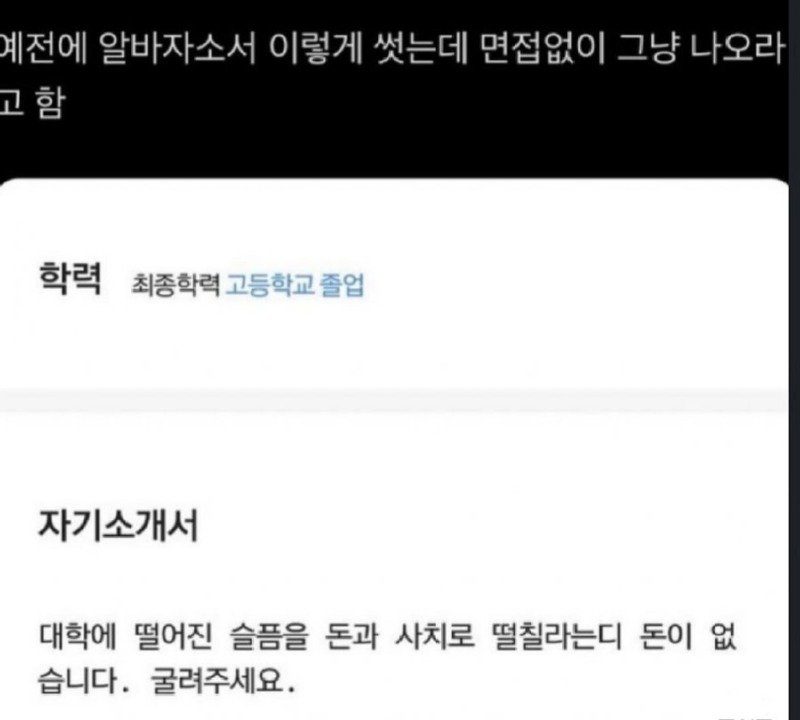 면접없이 그냥 나오라한 자소서1