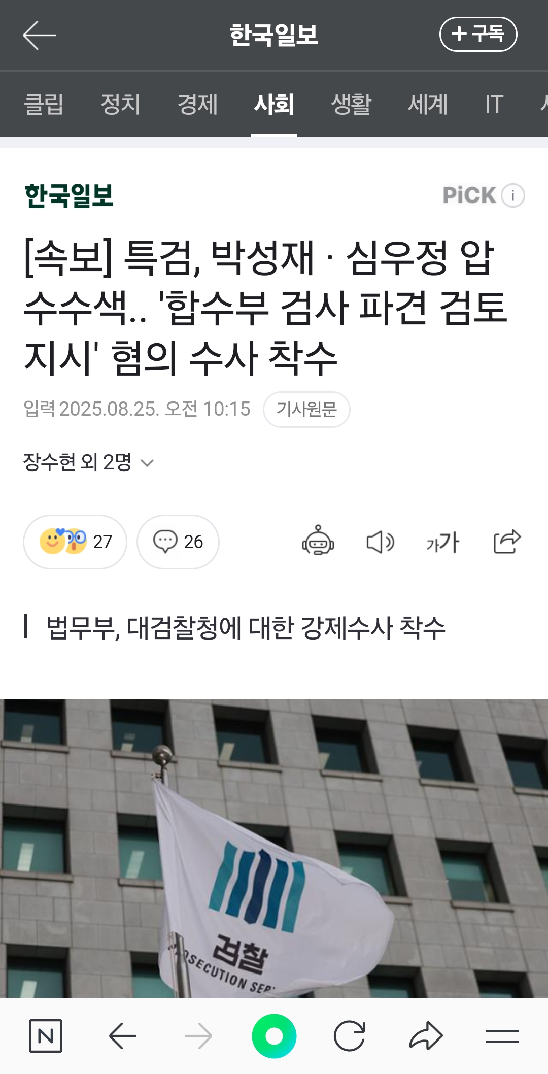 검새총장실 현재상황ㄷㄷㄷ1