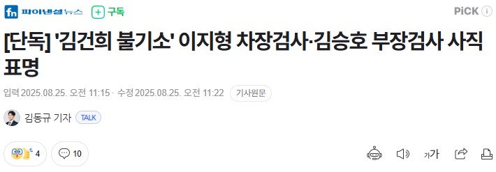 김건희 불기소 이지형 차장검사·김승호 부장검사 사직 표명1