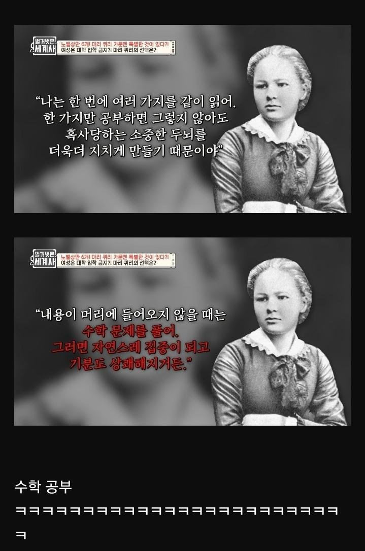 퀴리 부인의 젊은시절 공부법 ㄷㄷ.jpg1