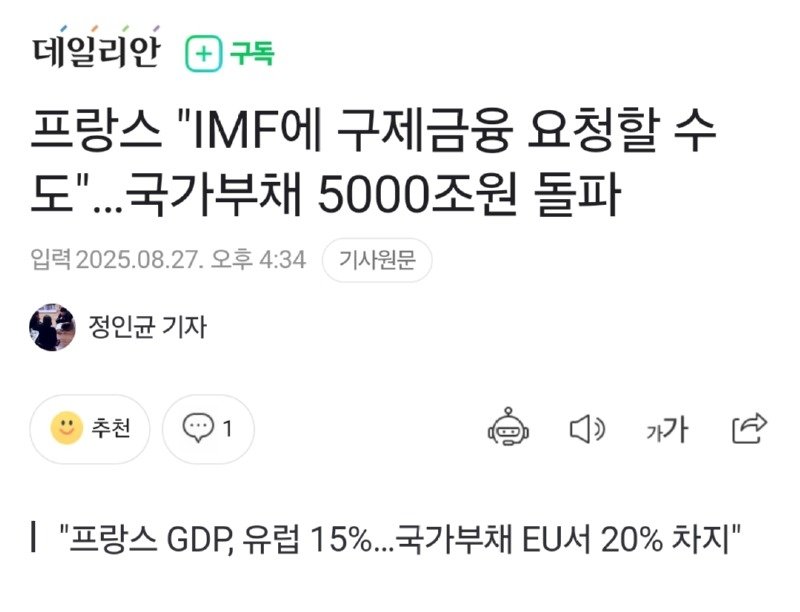 프랑스, IMF 구제 요청 가능성1