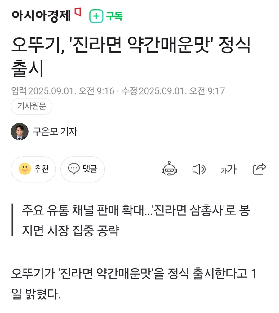 오뚜기 진라면 약간매운맛 정식 출시...1