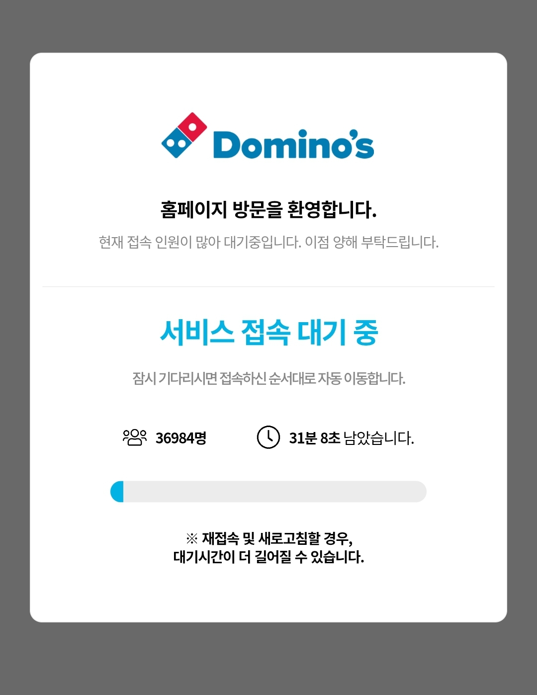 도미노 피자 지금 시각 상황 ㅋㅋㅋ1