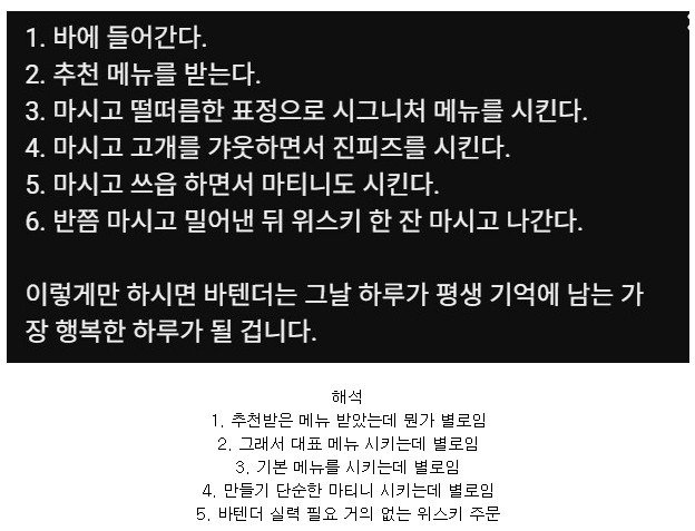 바텐더 정신적으로 죽이는 방법.jpg1