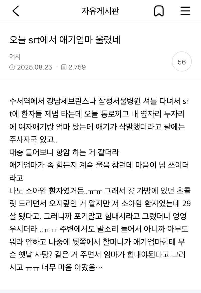 오늘 srt에서 애기엄마 울렸네1