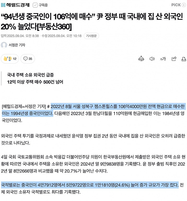 “94년생 중국인이 106억에 매수” 尹 정부 때 국내에 집 산 외국인 20% 늘었다1