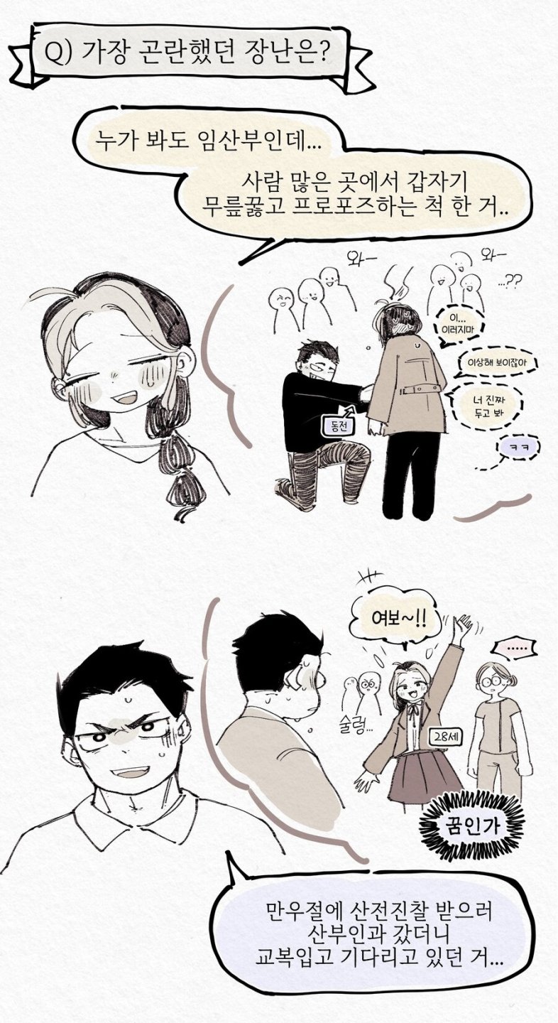 상대를 난처하게하는 장난3