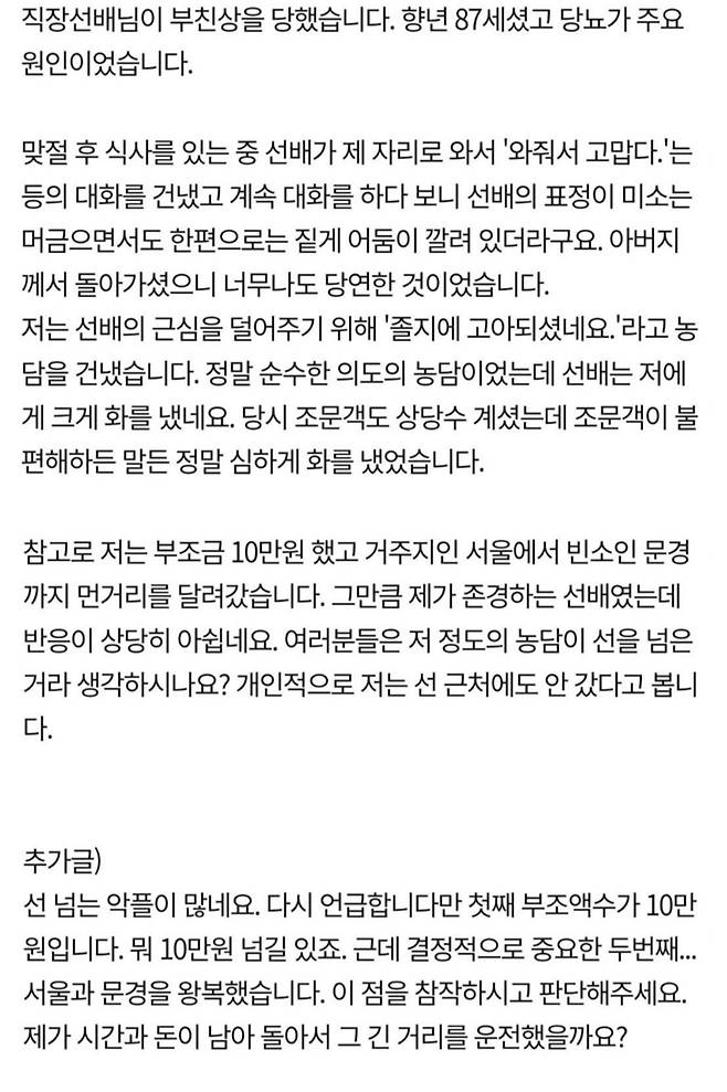 선배 부친상에서 농담한 후배1