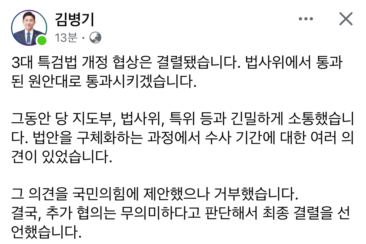 김병기 페북1
