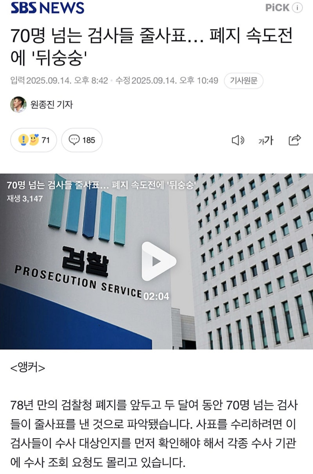 검사들 줄줄이 사표1