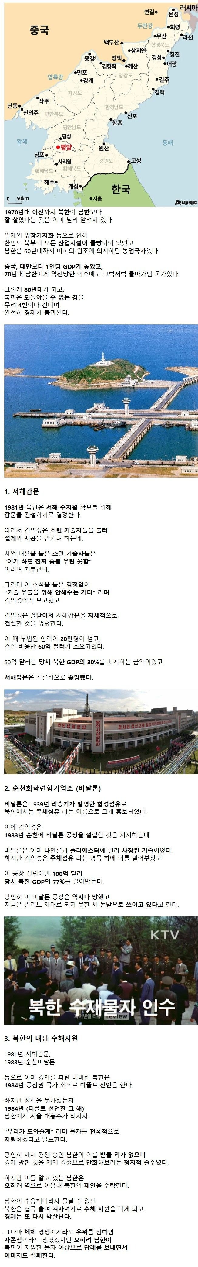 그럭저럭 굴러가던 북한을 끝장내버린 사건들.jpg1
