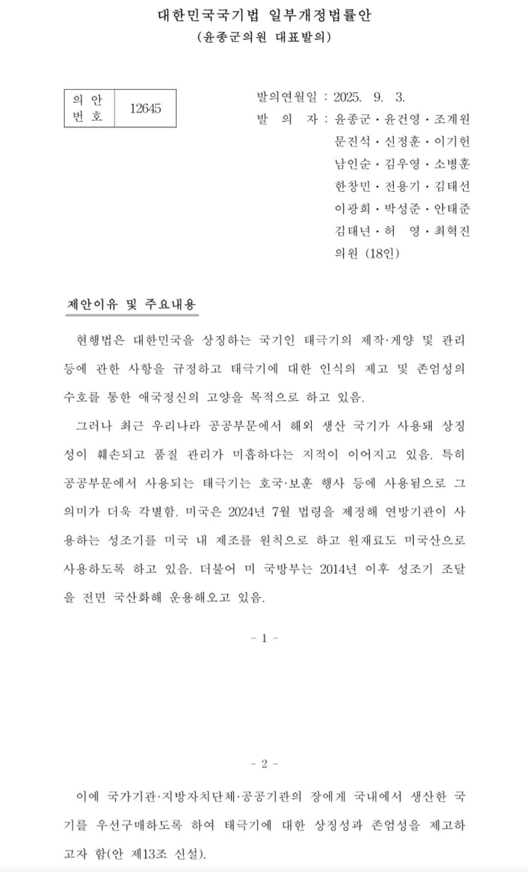 극우들 민주당이 중국산 태극기 퇴출법 만들어서 긁혔대요ㅋㅋㅋㅋ1