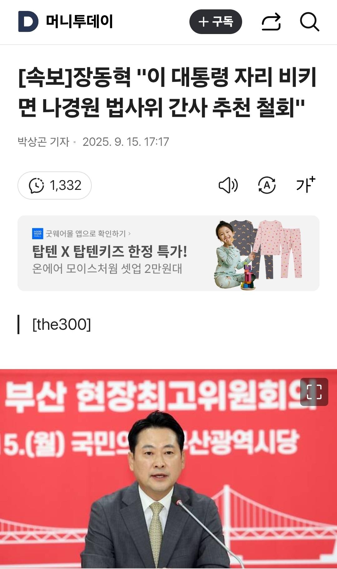 장동혁이 머리를 다쳤나봐요;;1