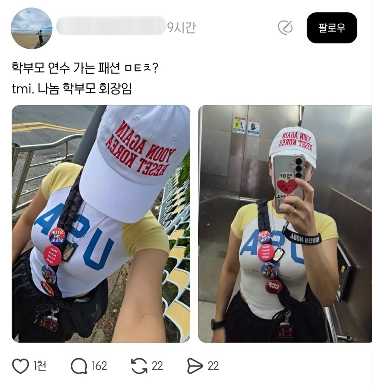 어질어질한 학부모 패션1