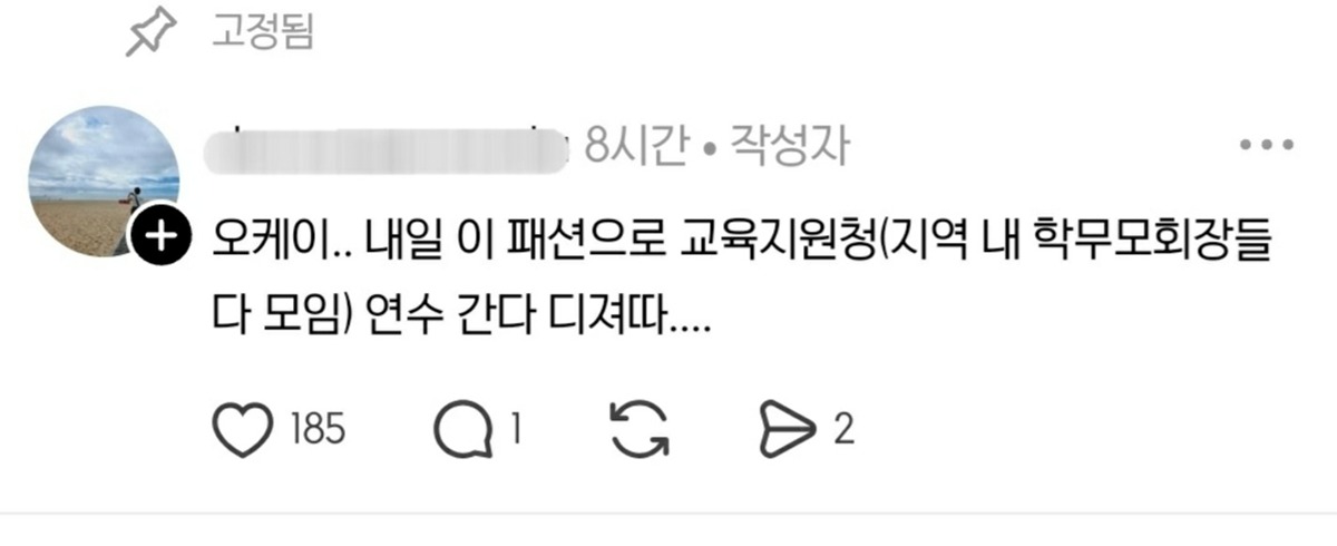 어질어질한 학부모 패션2