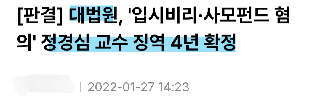 (정경심 4년실형 선고했던) 천대엽 대법관은 로그기록, 지귀연 감찰 결과3