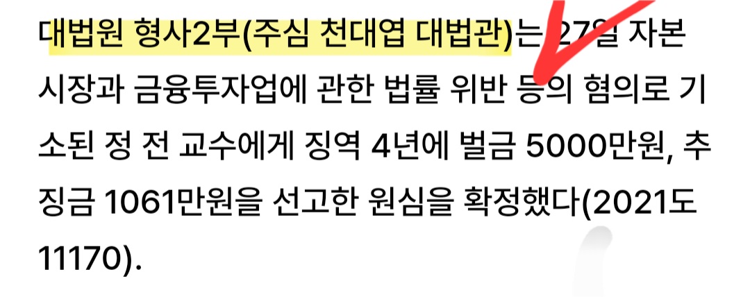 (정경심 4년실형 선고했던) 천대엽 대법관은 로그기록, 지귀연 감찰 결과4