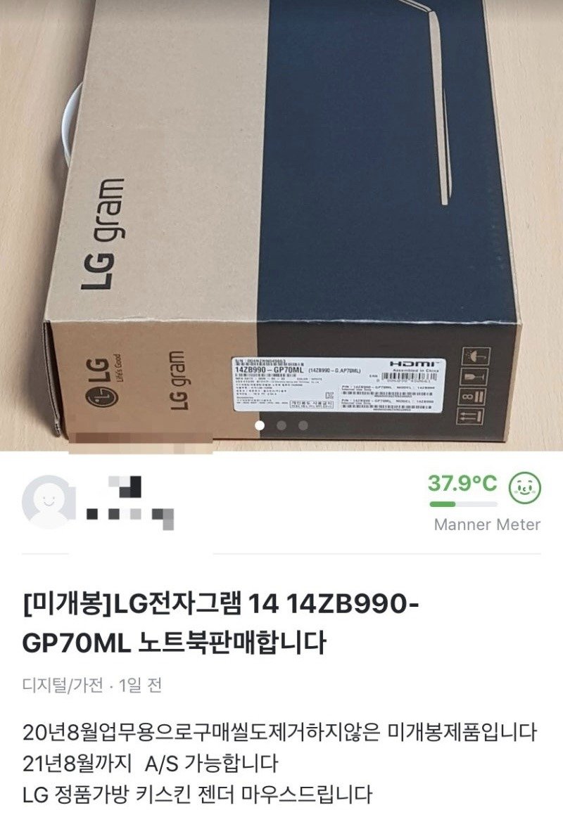 당근, 번개장터에 미개봉 노트북이 많은 이유2