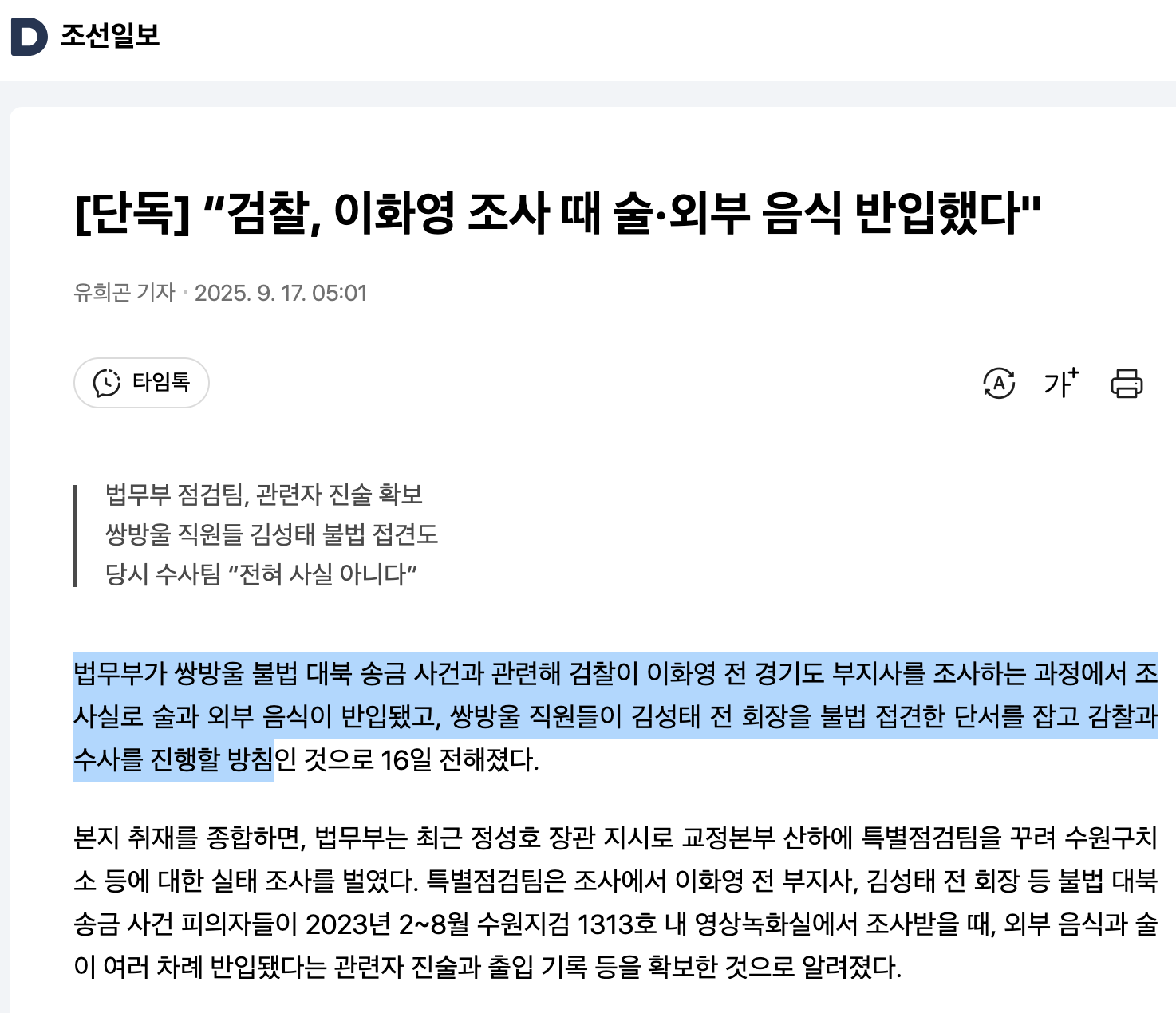 “검찰, 이화영 조사 때 술·외부 음식 반입했다1