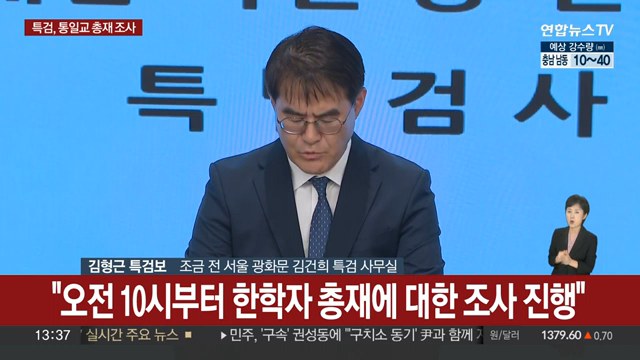 특검, 한학자 관련 브리핑 jpg ㄷㄷㄷ1