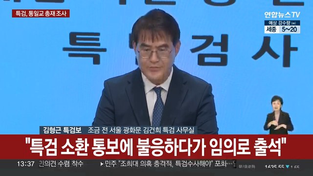 특검, 한학자 관련 브리핑 jpg ㄷㄷㄷ2