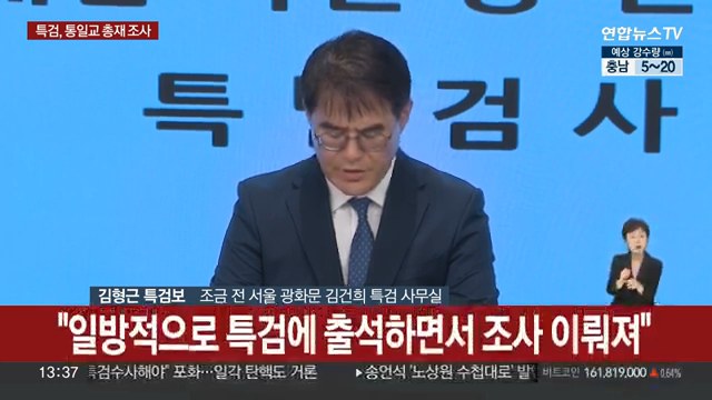 특검, 한학자 관련 브리핑 jpg ㄷㄷㄷ3