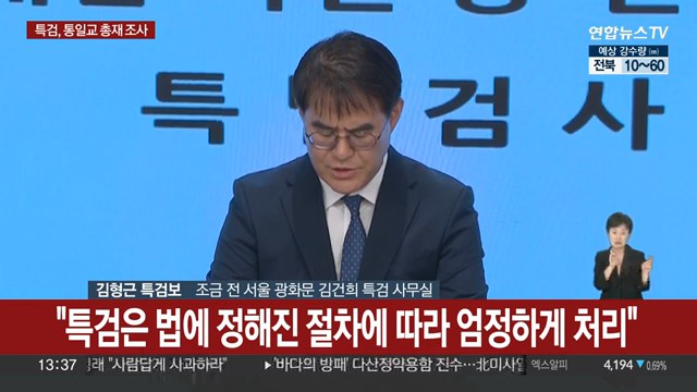 특검, 한학자 관련 브리핑 jpg ㄷㄷㄷ4