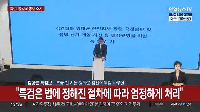 특검, 한학자 관련 브리핑 jpg ㄷㄷㄷ5