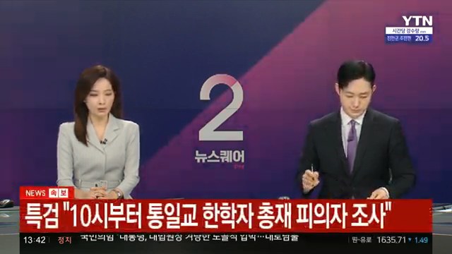 특검, 한학자 관련 브리핑 jpg ㄷㄷㄷ6