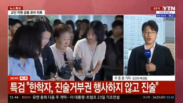 특검, 한학자 관련 브리핑 jpg ㄷㄷㄷ7