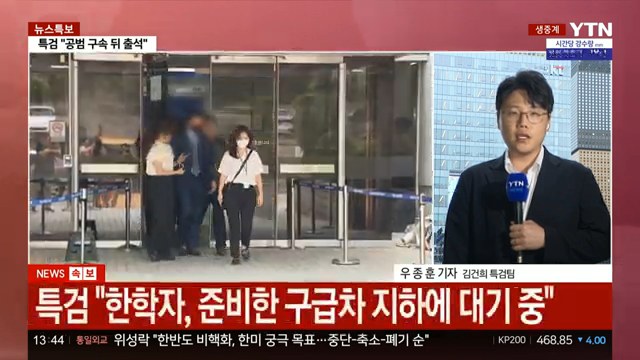 특검, 한학자 관련 브리핑 jpg ㄷㄷㄷ9