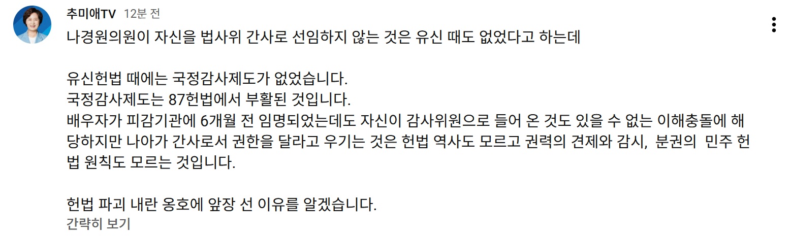 추미애위원장 입장문2