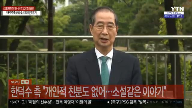 한덕수 입장발표 jpg ㄹㅇㅋㅋ4