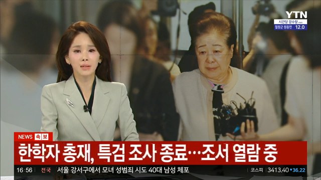 특검, 한학자 조사 종료 jpgㄷㄷㄷ1