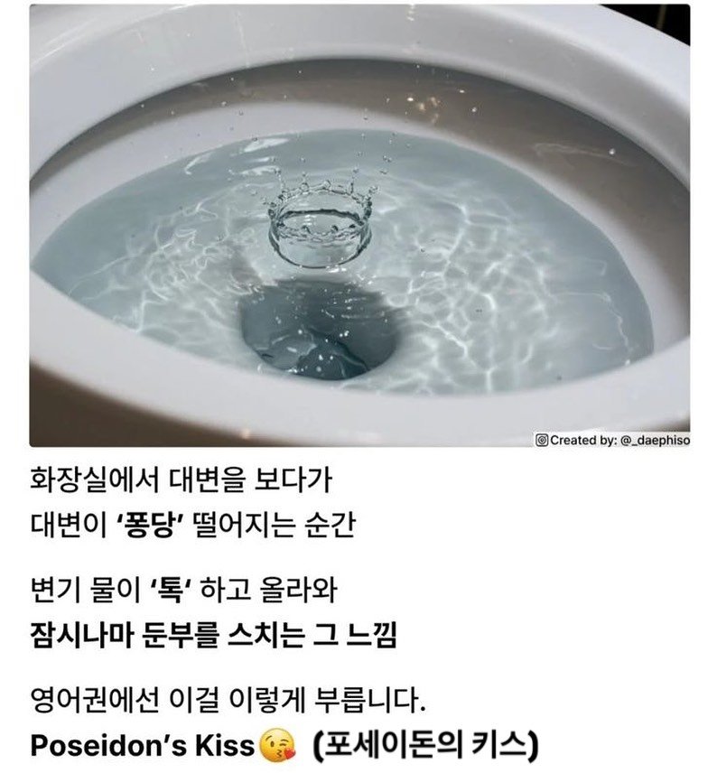 누구나 한번쯤 경험해본 포세이돈의 키스1